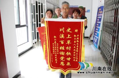 叙永赤水斜口村:史上旱村饮甘泉 锦旗书信谢党恩(图2) 叙永赤水斜口村:史上旱村饮甘泉 锦旗书信谢党恩(图2)