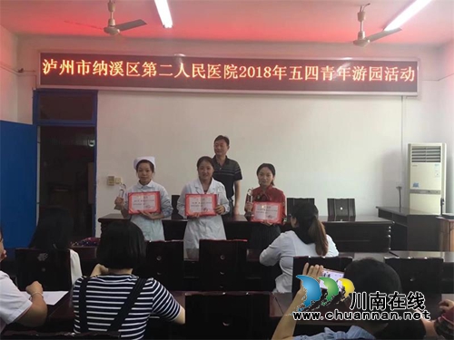 纳溪区第二人民医院举行2018年“五四”青年游园活动(图1)
