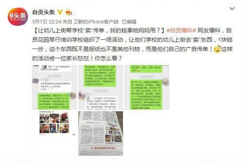 自贡培训机构让学生卖宣传校方“报纸”？(图1)