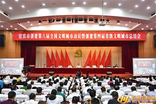 宜宾：力争3年成功创建全国文明城市(图1)