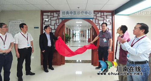 西南医大中医院经典中医诊疗中心开业(图1)