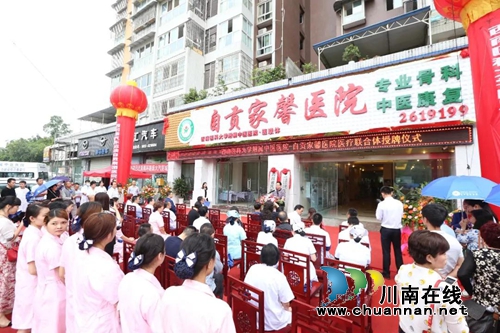 自贡家馨医院成西南医大中医院医联体成员单位(图2)
