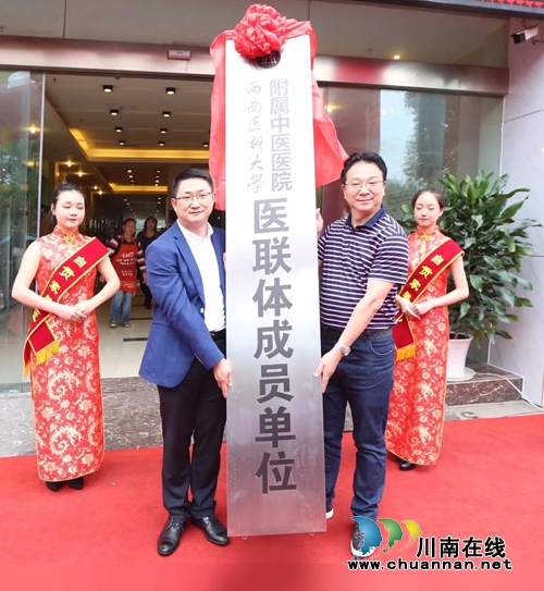 自贡家馨医院成西南医大中医院医联体成员单位(图1)