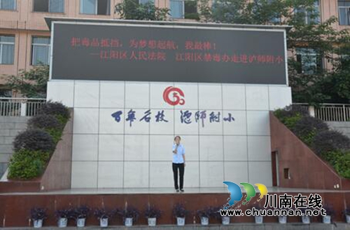 江阳区法院、区禁毒办携手泸师附小宣传禁毒(图1)