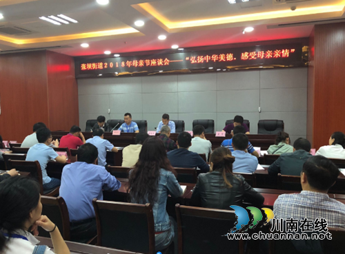 泸州市江阳区张坝街道组织社区、辖区企事业单位召开母亲节座谈会(图1) 泸州市江阳区张坝街道组织社区、辖区企事业单位召开母亲节座谈会(图1)