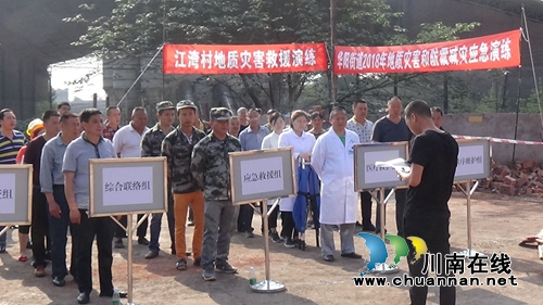 江阳区华阳街道举行地质灾害防灾减灾应急演练(图1) 江阳区华阳街道举行地质灾害防灾减灾应急演练(图1)