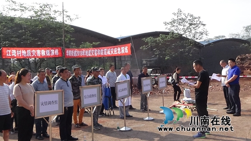 江阳区华阳街道举行地质灾害防灾减灾应急演练(图3) 江阳区华阳街道举行地质灾害防灾减灾应急演练(图3)
