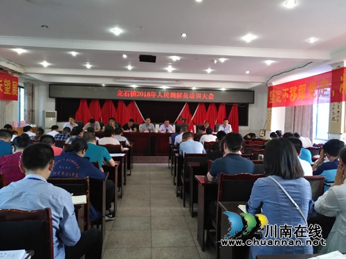 泸县立石镇开展人民调解员专题培训(图1) 泸县立石镇开展人民调解员专题培训(图1)