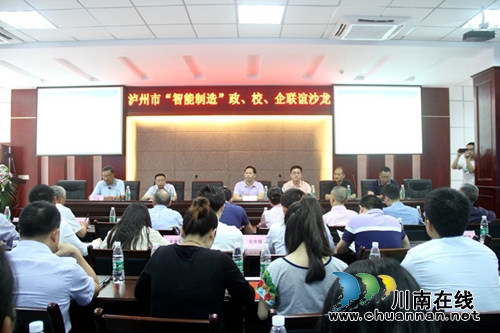 泸州政、校、企联谊沙龙 互联网+3D智能制造(图2) 泸州政、校、企联谊沙龙 互联网+3D智能制造(图2)