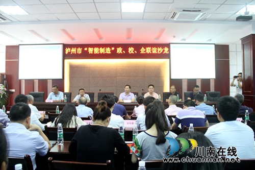 泸州政、校、企联谊沙龙 互联网+3D智能制造(图3) 泸州政、校、企联谊沙龙 互联网+3D智能制造(图3)