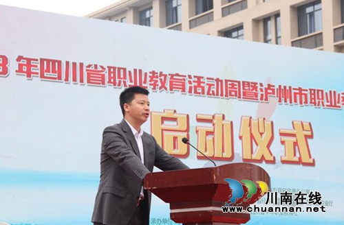 泸县建校职教风采亮相省职教活动周启动仪式(图3)