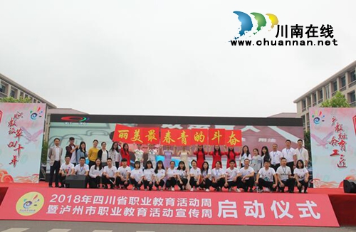 泸县建校职教风采亮相省职教活动周启动仪式(图9)