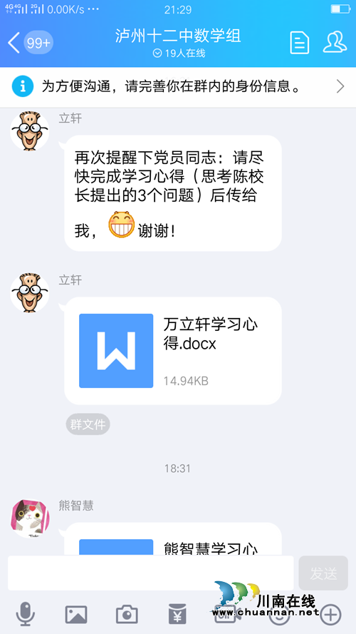 不忘初心牢记使命 泸州十二中党课开讲啦!(图2) 不忘初心牢记使命 泸州十二中党课开讲啦!(图2)