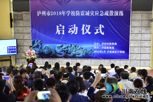 泸州市举行2018年学校防震减灾应急疏散演练(图1)