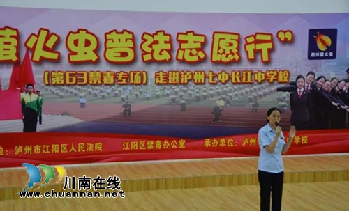 牵手600公里&nbsp;泸州凉山共建“萤火虫”携手普法(图13)