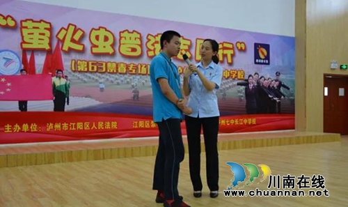 牵手600公里&nbsp;泸州凉山共建“萤火虫”携手普法(图14)