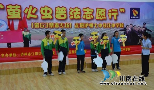 牵手600公里&nbsp;泸州凉山共建“萤火虫”携手普法(图28)