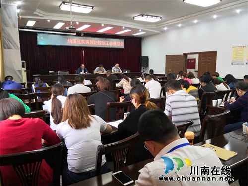 泸州市纳溪区召开疾病预防控制工作会议(图1) 泸州市纳溪区召开疾病预防控制工作会议(图1)