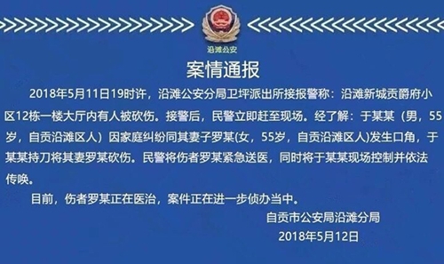 自贡男子举刀追砍妻子&nbsp;楼道大厅满是血迹(图3)