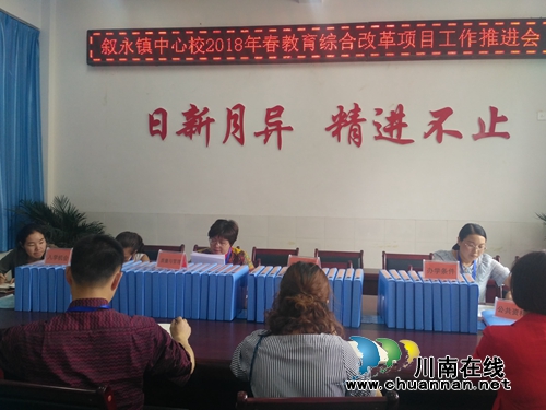 叙永县叙永镇中心校抓好教育综合改革 助推教育均衡发展(图1) 叙永县叙永镇中心校抓好教育综合改革 助推教育均衡发展(图1)