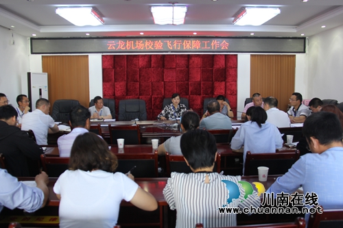 泸县云龙镇召开机场校验飞行保障工作会(图1) 泸县云龙镇召开机场校验飞行保障工作会(图1)