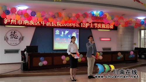 纳溪区中医医院召开2018年“5.12”国际护士节庆祝大会(图1) 纳溪区中医医院召开2018年“5.12”国际护士节庆祝大会(图1)