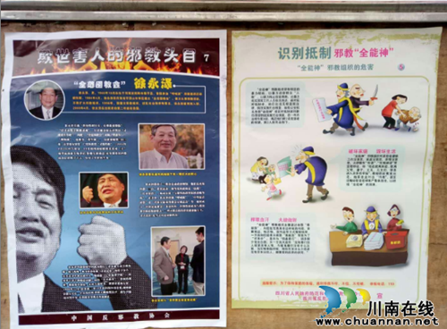 宜宾市江安县五矿镇积极开展反邪教活动
