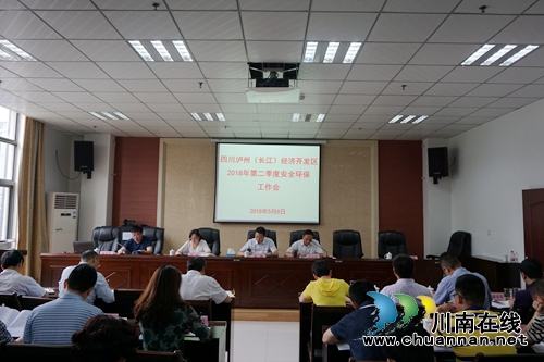 长开区组织召开2018年第二季度安全环保工作例会(图1)