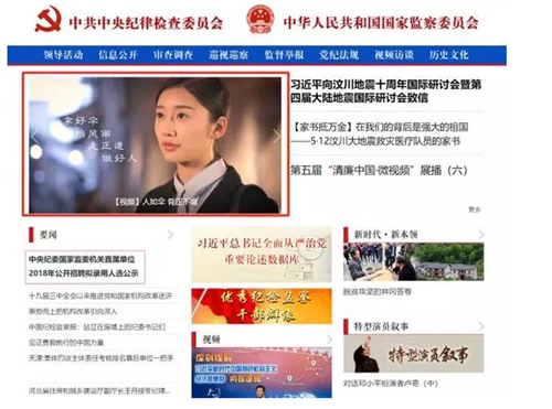 “泸州制造”上了中纪委国家监委网站头条！