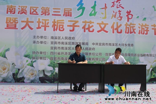 宜宾市南溪区第三届乡村旅游节盛大开幕(图4) 宜宾市南溪区第三届乡村旅游节盛大开幕(图4)