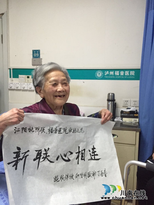 江阳新联会：医疗救助暖人心&nbsp;八旬老人赠字谢(图1)