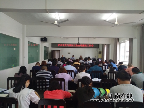 龙马潭区红星街道办事处召开廉政建设工作会