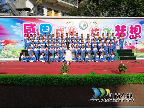 叙永县东大街小学举办2018年“阳光下成长”校园智爱艺术节活动(图1) 叙永县东大街小学举办2018年“阳光下成长”校园智爱艺术节活动(图1)