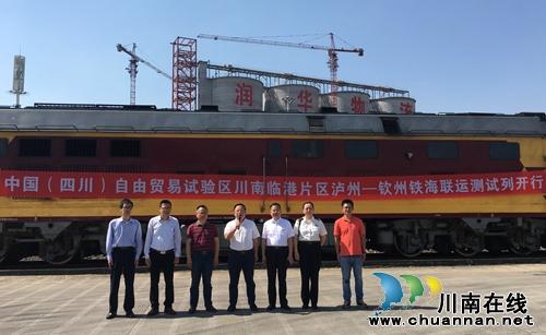 泸州—广西钦州外贸铁路班列测试列开行(图2)