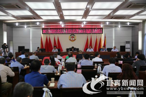 宜宾启动2018年《宜宾历史文化名人》丛书编撰(图1) 宜宾启动2018年《宜宾历史文化名人》丛书编撰(图1)