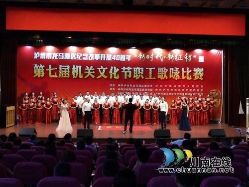 龙马潭区举行歌咏比赛&nbsp;献礼改革开放40周年(图3)