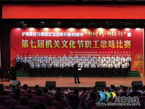 龙马潭区举行歌咏比赛&nbsp;献礼改革开放40周年(图5)
