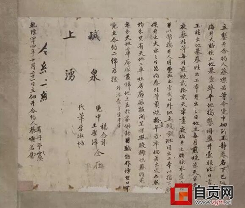 自贡:“中国最古老股票”亮相中纪委网站(图1) 自贡:“中国最古老股票”亮相中纪委网站(图1)