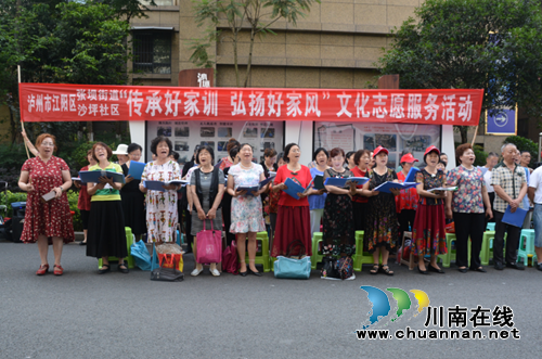 江阳区张坝街道开展“传承好家训&nbsp;弘扬好家风”文化志愿服务活动