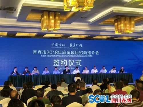 宜宾签46个旅游招商项目 竹资源等成关键词(图1) 宜宾签46个旅游招商项目 竹资源等成关键词(图1)