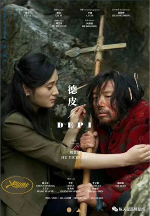 电影《德皮》获戛纳“金蝶兰”三项大奖(图2) 电影《德皮》获戛纳“金蝶兰”三项大奖(图2)