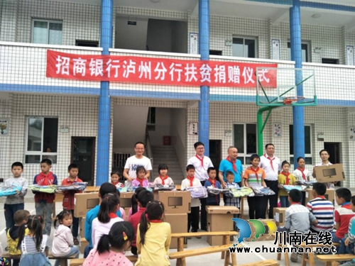 招商银行泸州分行到叙永江门镇中心小学开展扶贫捐赠活动