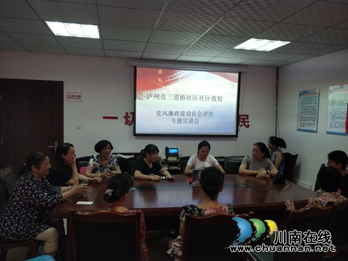 泸州市江阳区大山坪街道：党风廉政劲风催&nbsp;社会评价进行时
