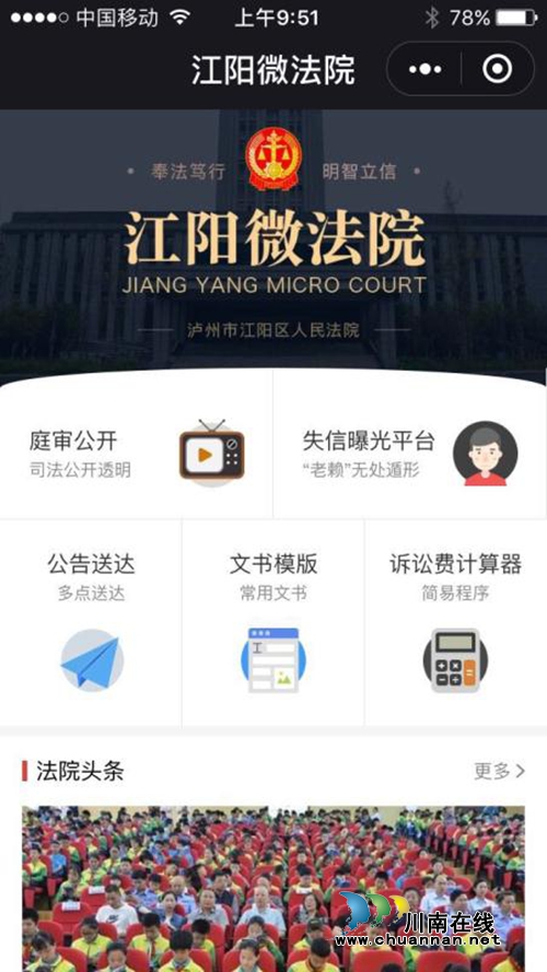 “江阳微法院”上线&nbsp;打造司法便民“微服务”(图1)