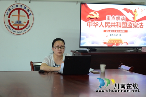 泸州市总工会干部职工学习《监察法》(图1) 泸州市总工会干部职工学习《监察法》(图1)