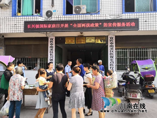 宜宾长兴镇：国际家庭日开展“全面两孩政策”的宣传服务活动