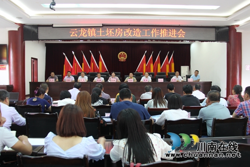 泸县云龙镇召开土坯房改造工作推进会