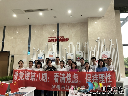 泸州市江阳区华阳街道佳乐商圈党委
