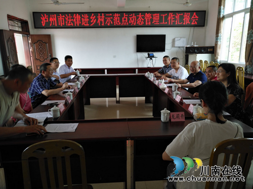泸州市司法局到泸县开展法治示范动态督查