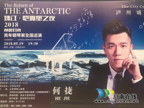 青年钢琴家何捷全国巡演泸州首站演出(图1) 青年钢琴家何捷全国巡演泸州首站演出(图1)